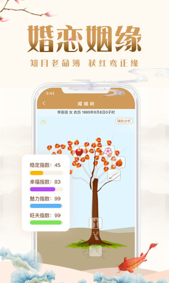 易奇八字算命大师app