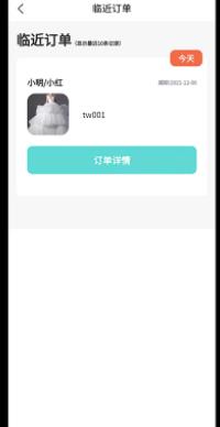 码云云婚纱管理系统app