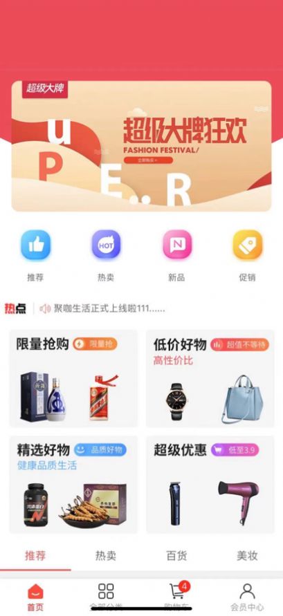 乐水购物app