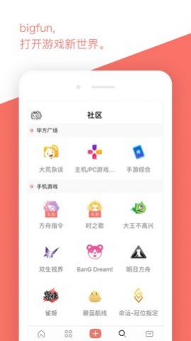 bigfun坎公社区app