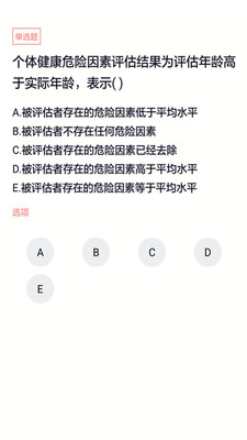 健康管理师题库