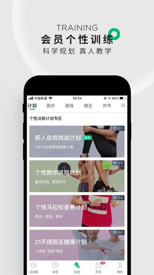 咕咚运动记录器app官方下载 