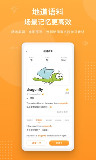 蜻蜓单词app安卓版