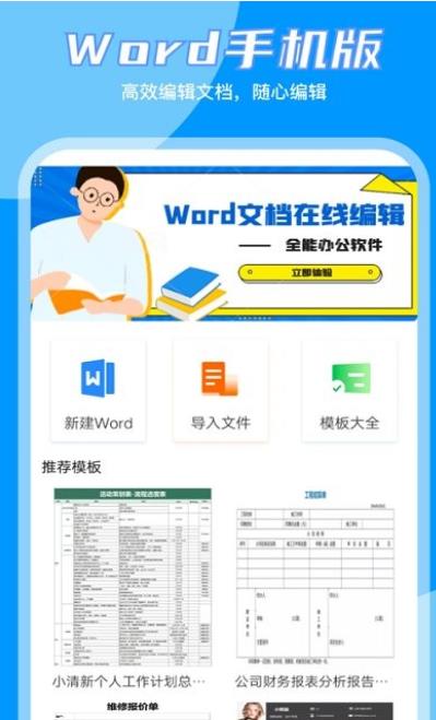 word文档编辑大师