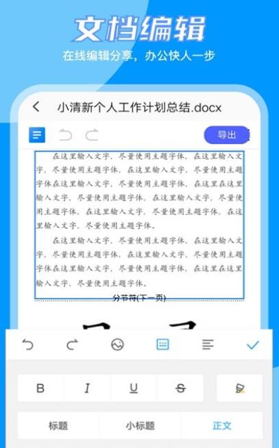 word文档编辑大师