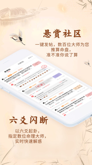 知命八字算命占卜app