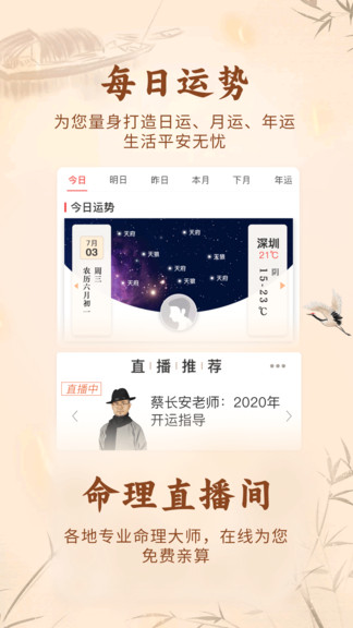 知命八字算命占卜app