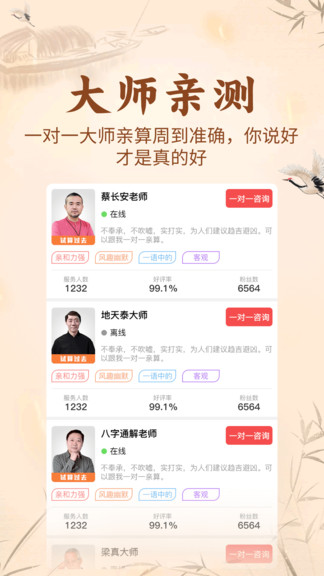 知命八字算命占卜app