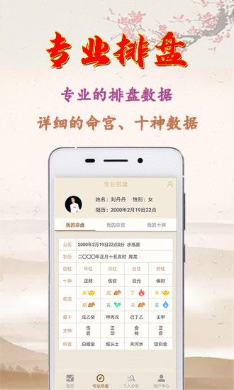 免费八字排盘算命app