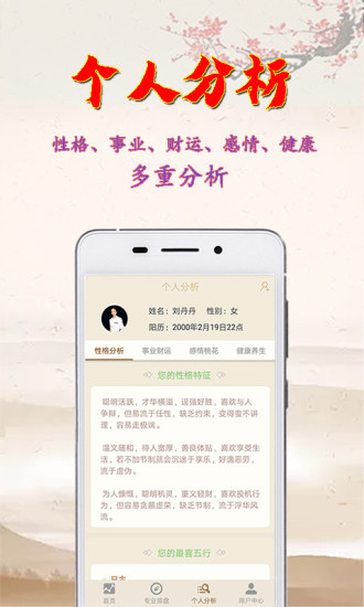 免费八字排盘算命app