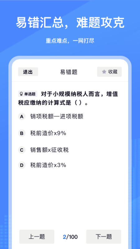 建造师刷刷题