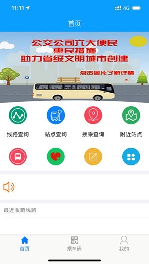 菏泽城际掌上公交app