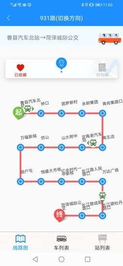 菏泽城际掌上公交app