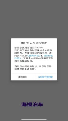 海视泊车app