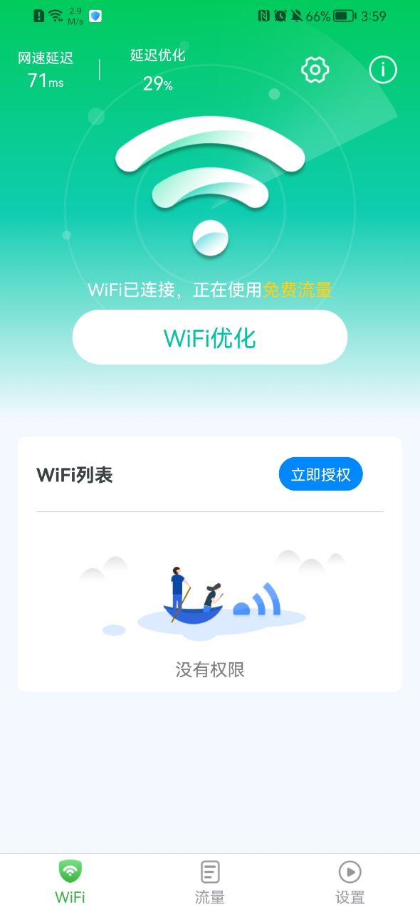 连接wifi