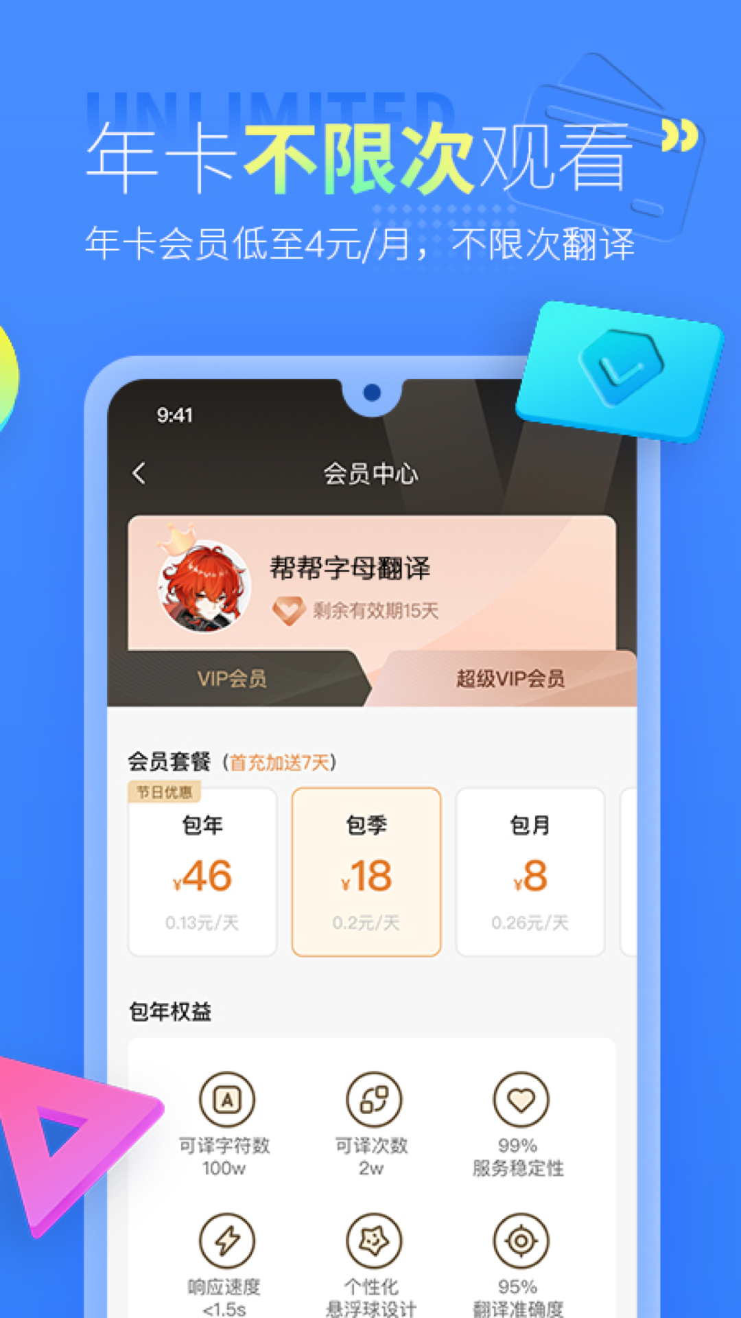 帮帮字幕翻译app