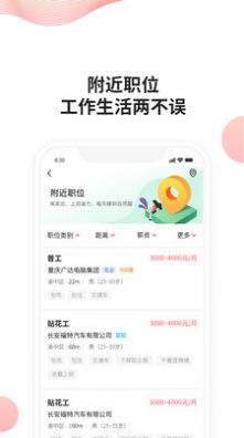 快米找工作app