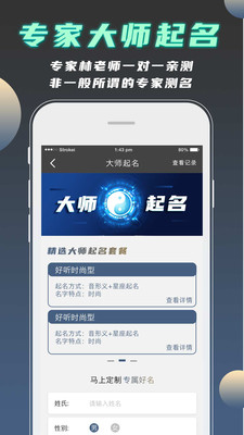 公司起名测名app