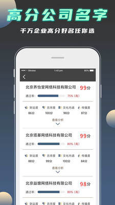 公司起名测名app