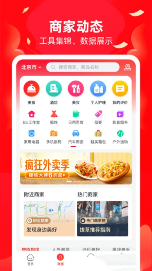 必优商家app