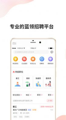 快米找工作app