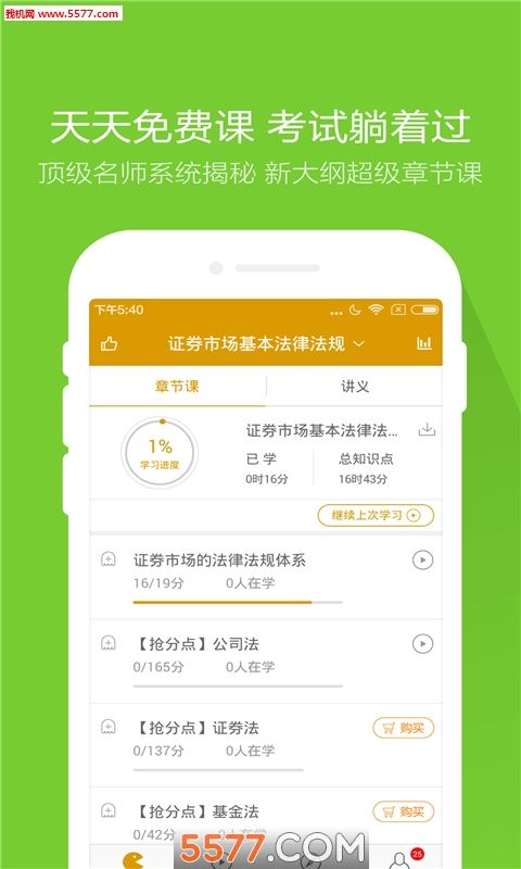 金融万题库金融学习考证app官方版 