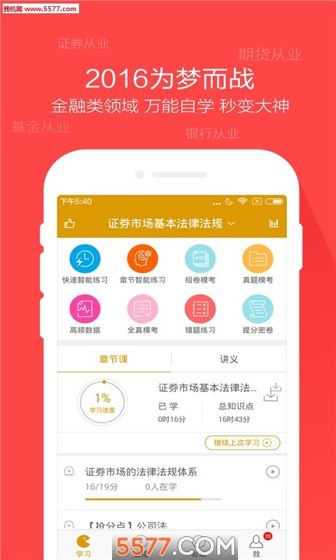 金融万题库金融学习考证app官方版 