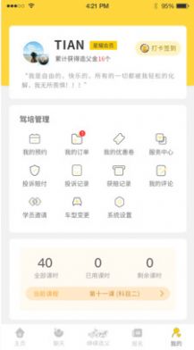 造父驾培app