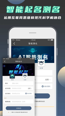 公司起名测名app