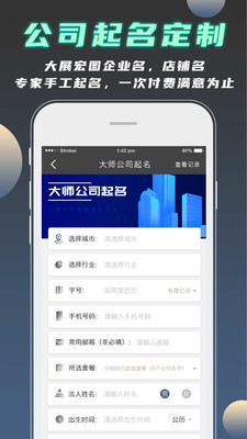 公司起名测名app