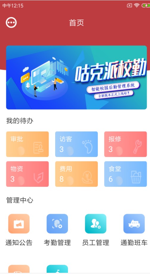 咕克派校勤app