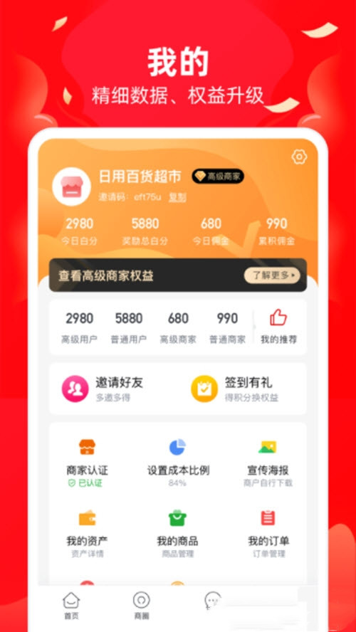 必优商家app