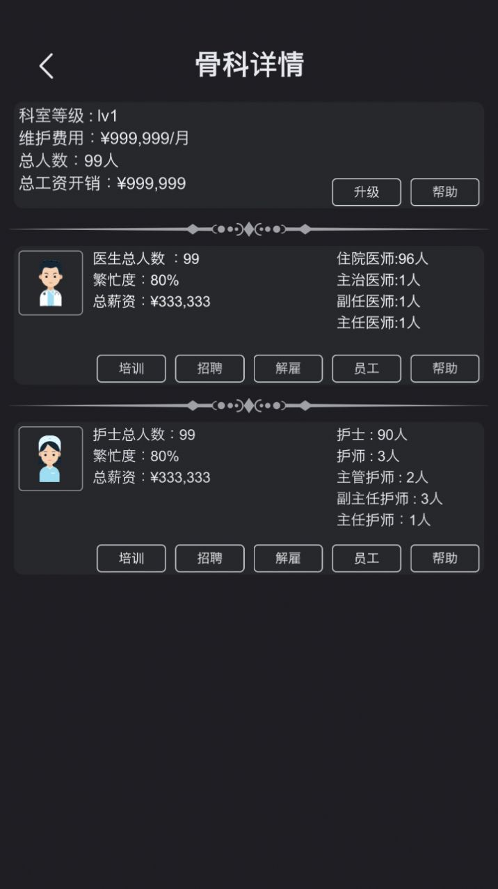 模拟经营医院游戏正版官方 v1.0