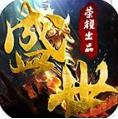 盛世复古荣耀手游官方版 v1.76