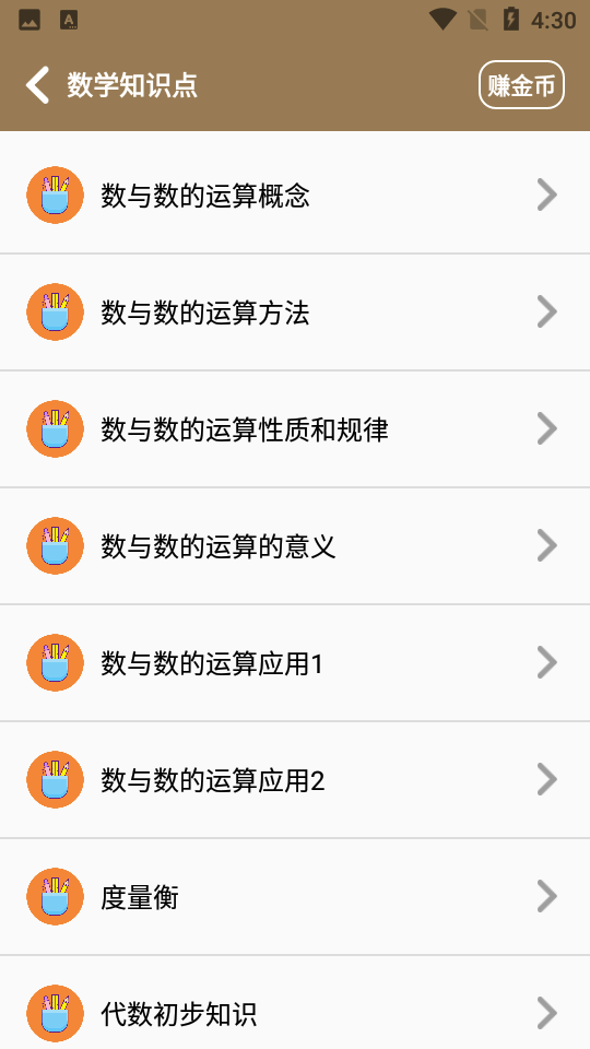 小学知识点app