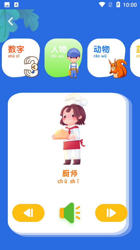 小学识字app