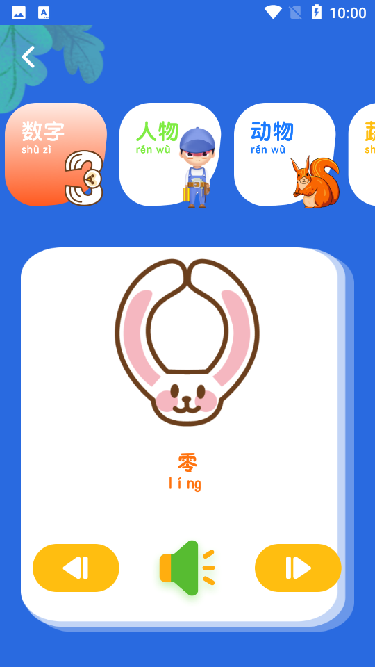 小学识字app