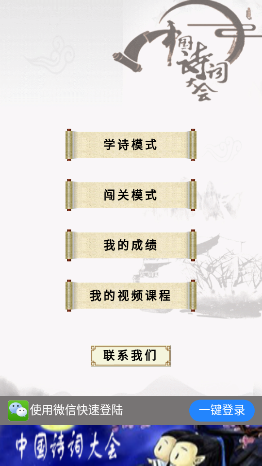 小学诗词大会app