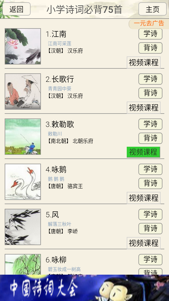 小学诗词大会app