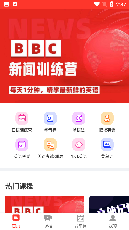 小学英语口语app