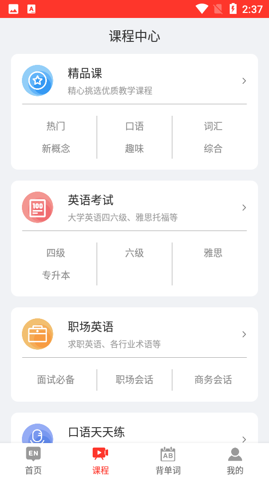 小学英语口语app