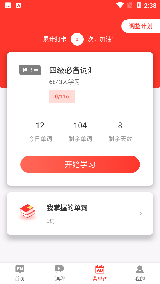 小学英语口语app