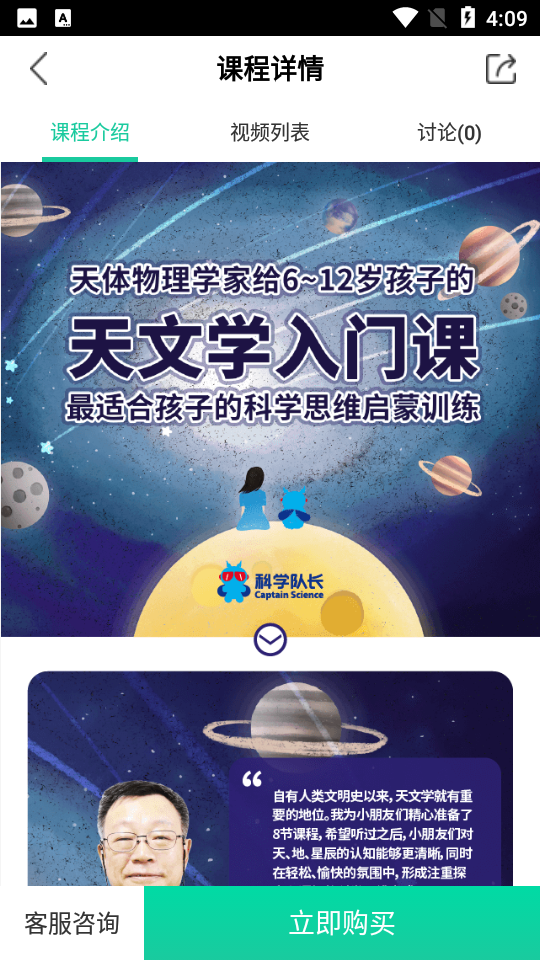 小学科学app