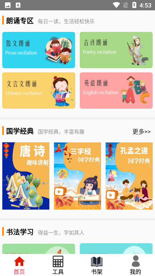 小学云课堂app