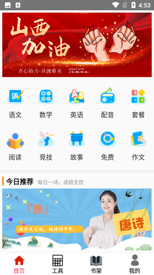 小学云课堂app