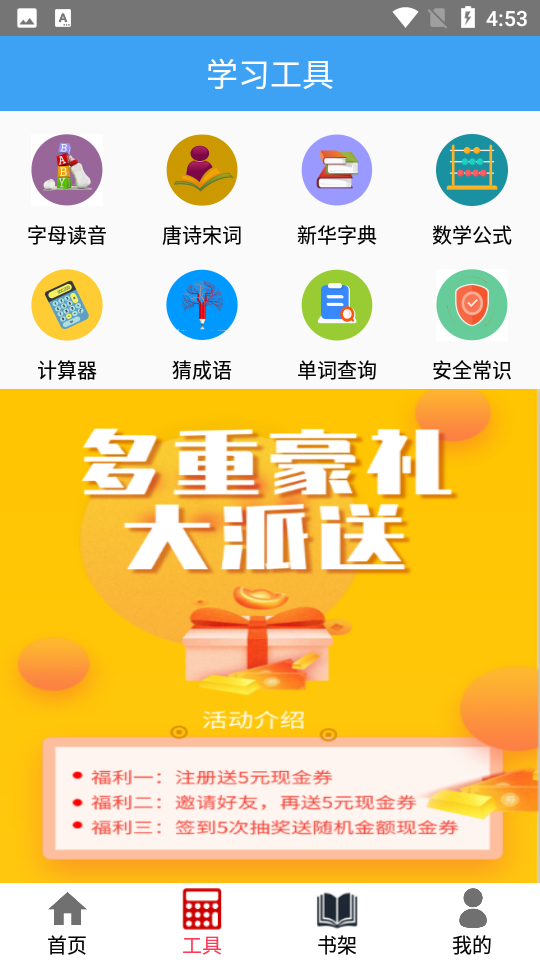 小学云课堂app