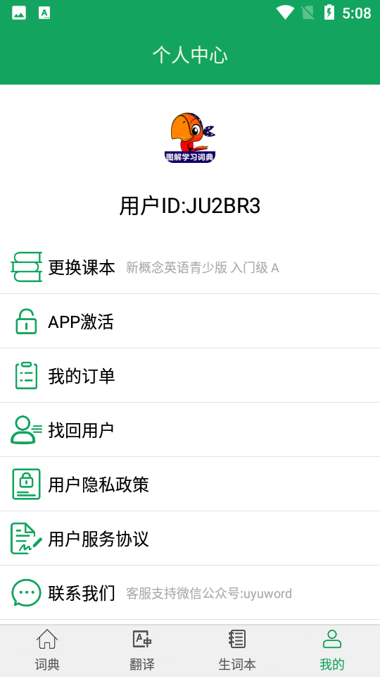 小学英语图解学习词典app