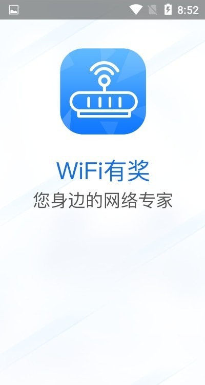 wifi有奖