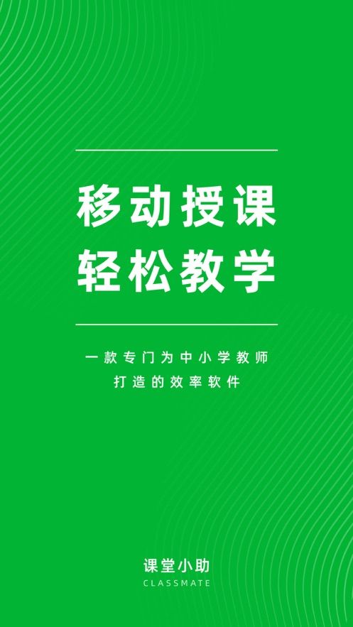 课堂小助课堂助手app安卓最新版 v1.00.1