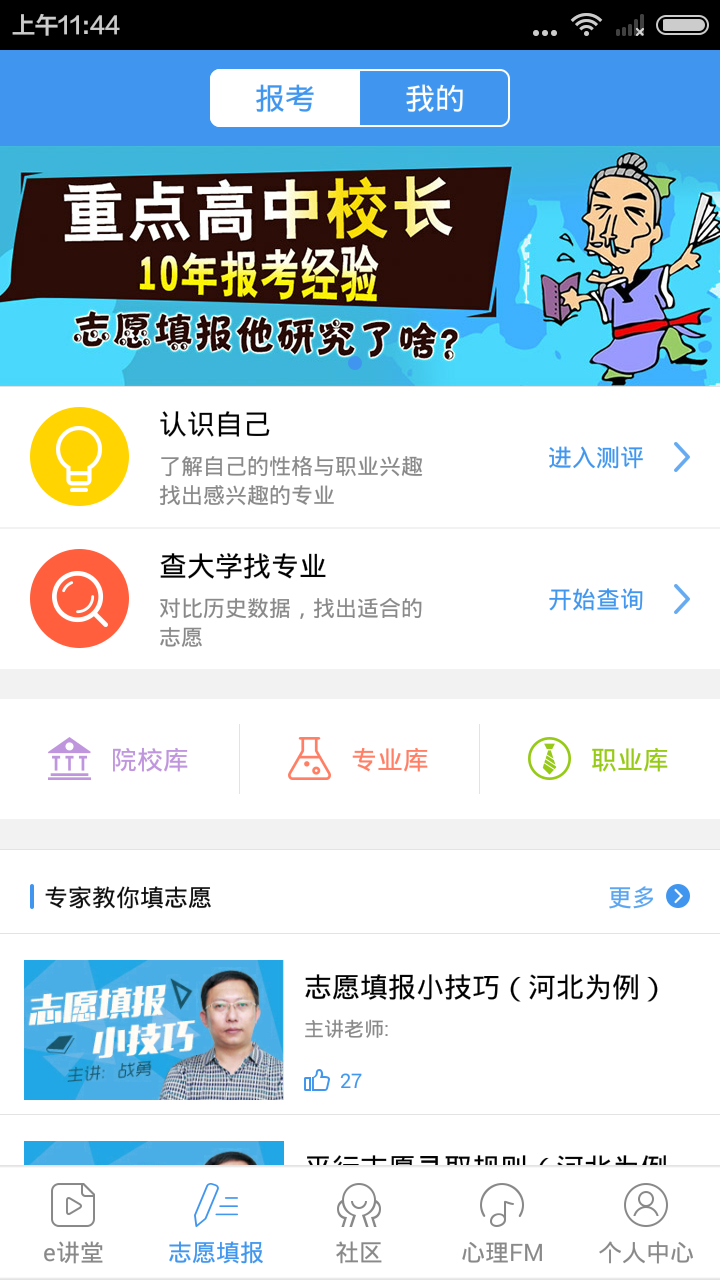 升学e网通app最新版安装 v8.9.2